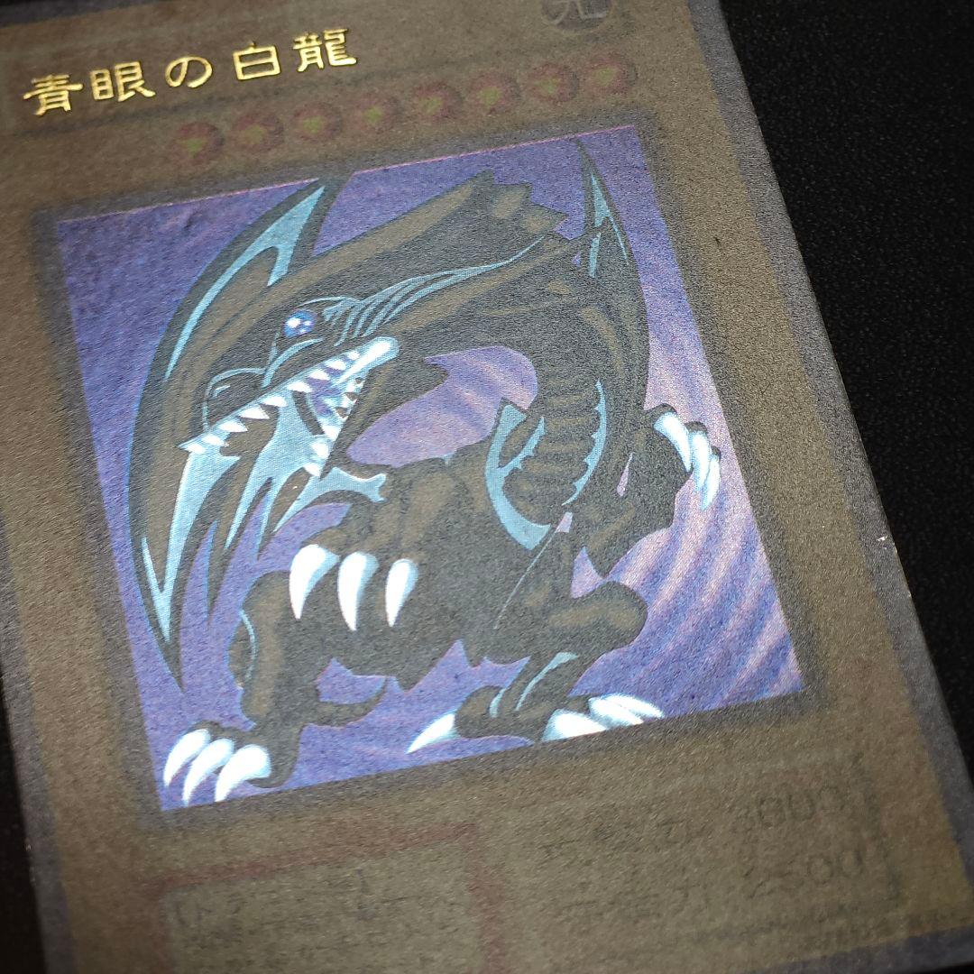 遊戯王　 初期　 ブルーアイズホワイトドラゴン　　　　初期