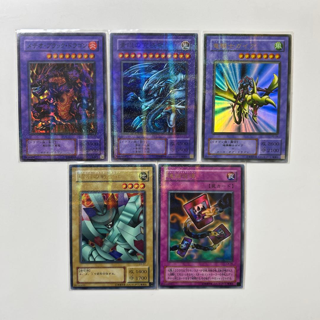 【最終価格】遊戯王　エクゾディア　ブルーアイズ　カオスソルジャー等　初期　2期