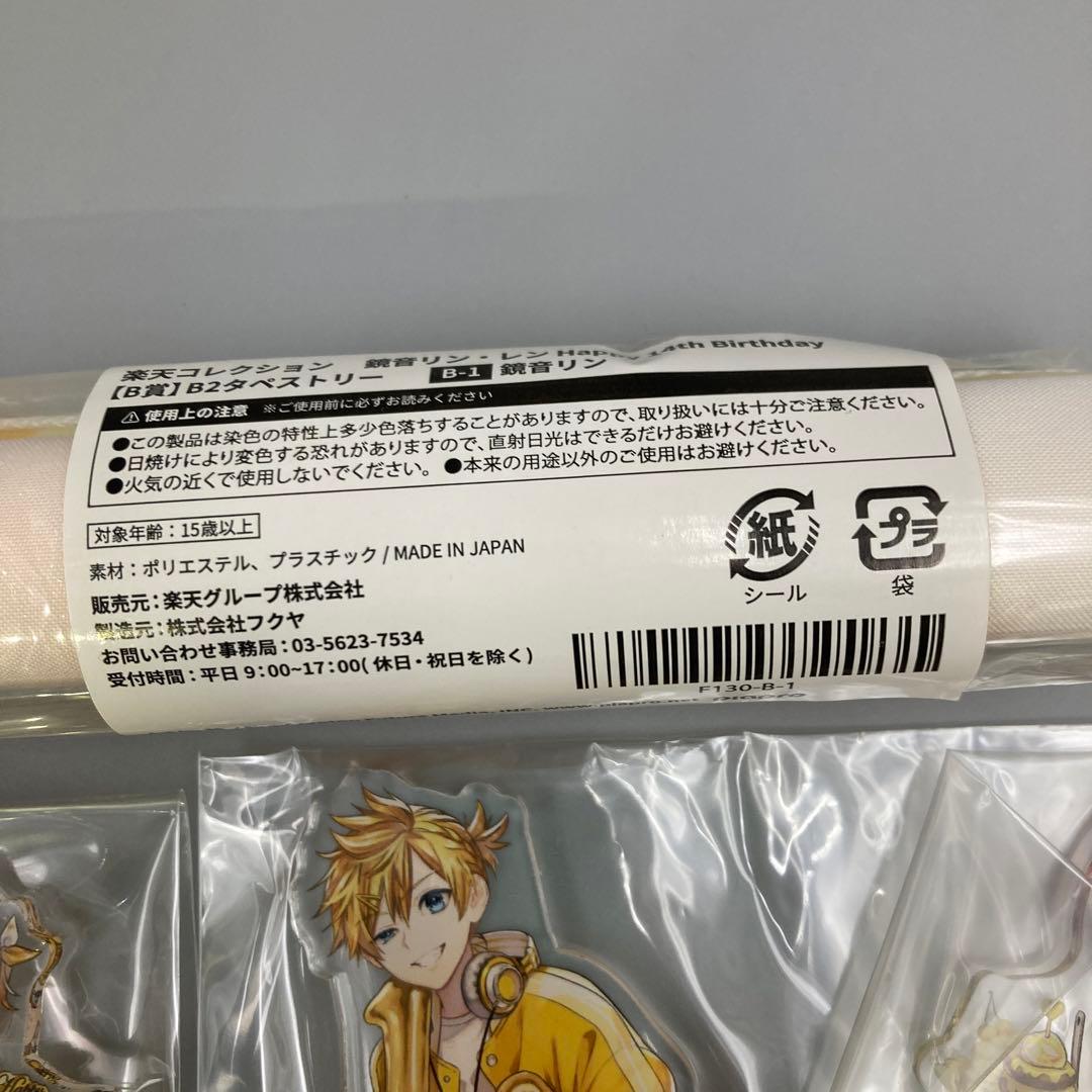 楽天コレクション 鏡音リHappy14thbirthday まとめ売り 楽天