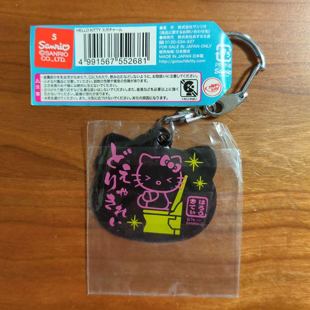 ハローキティ ご当地ストラップ デラックストイレ 刈谷ハイウェイ