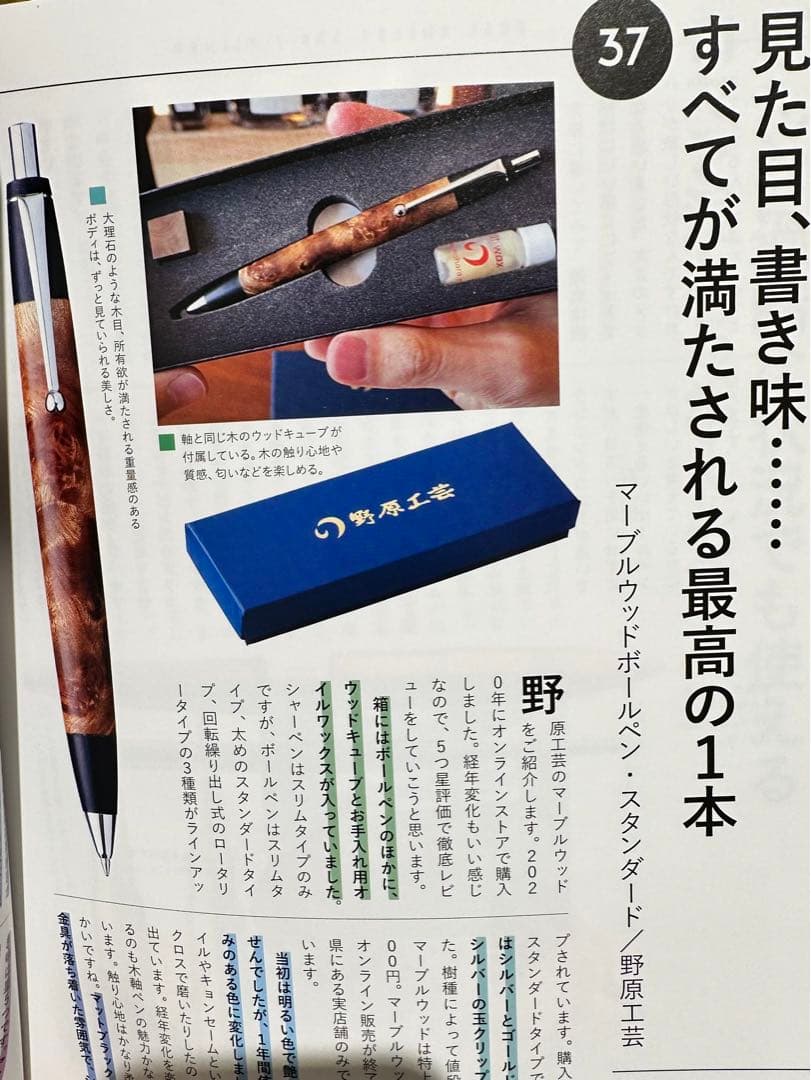 野原工芸 本店購入 マーブルウッド スタンダードボールペン 純銀斑紋