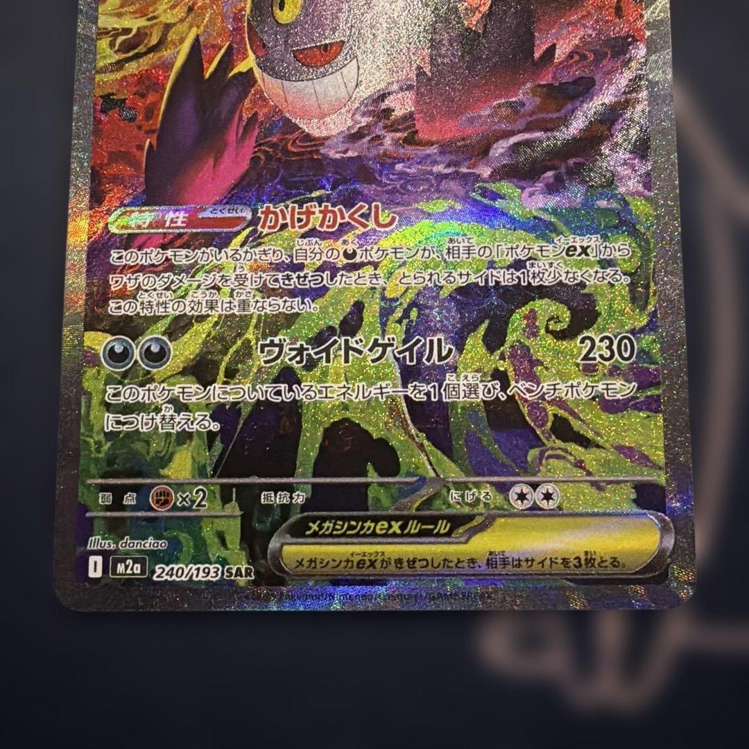 メガゲンガーEX SAR 350HP メガドリーム 240/193 - メルカリ