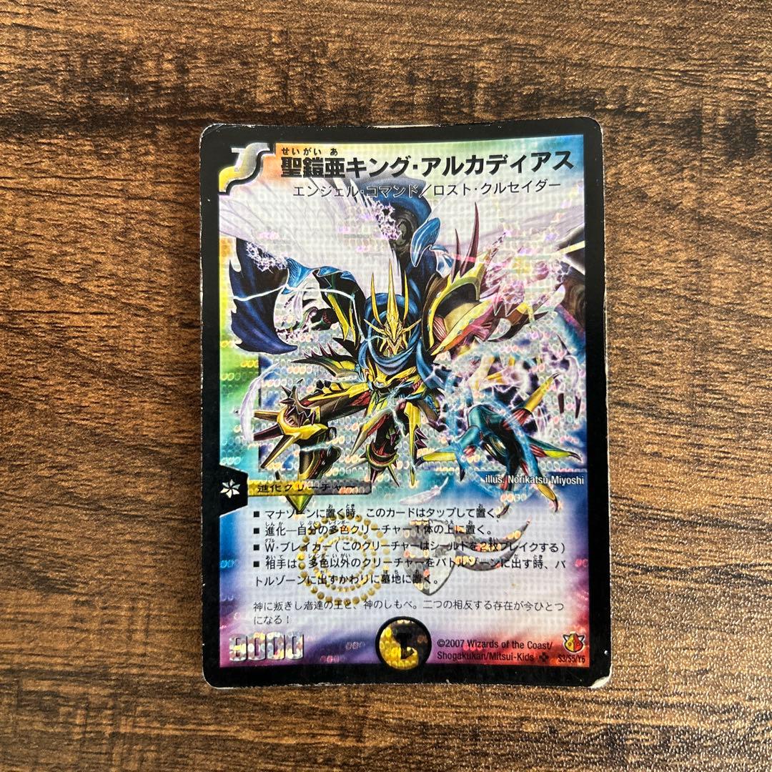 聖霊王キング・アルカディアス スーパーレアカード シークレット