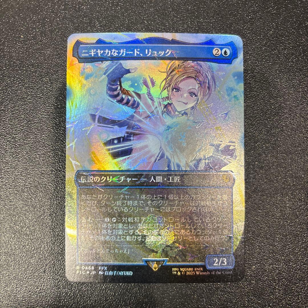 MTG ニギヤカなガード、リュック/ボーダーレス チョコボトラックfoil 日