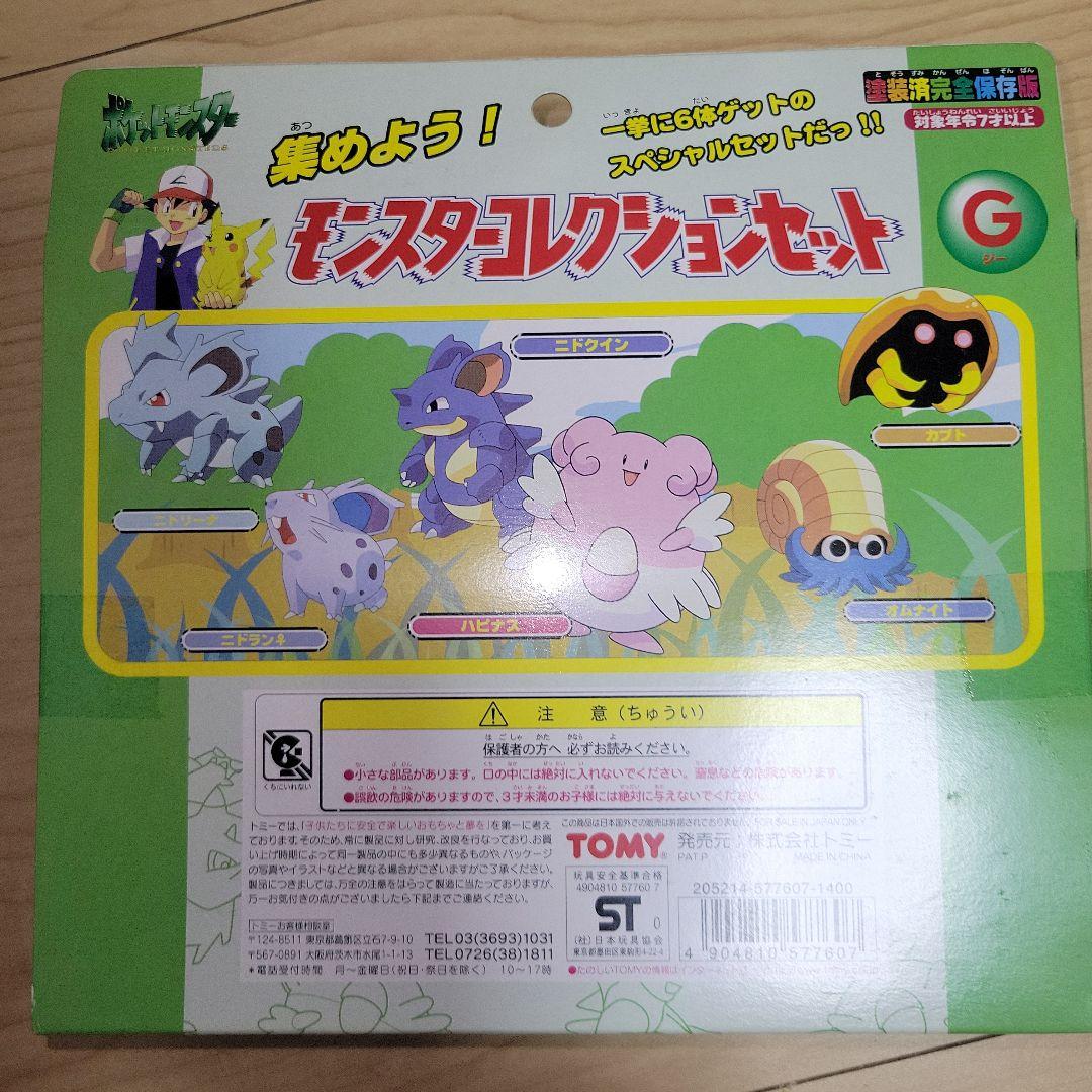 ポケットモンスター モンスターコレクション G モンコレ