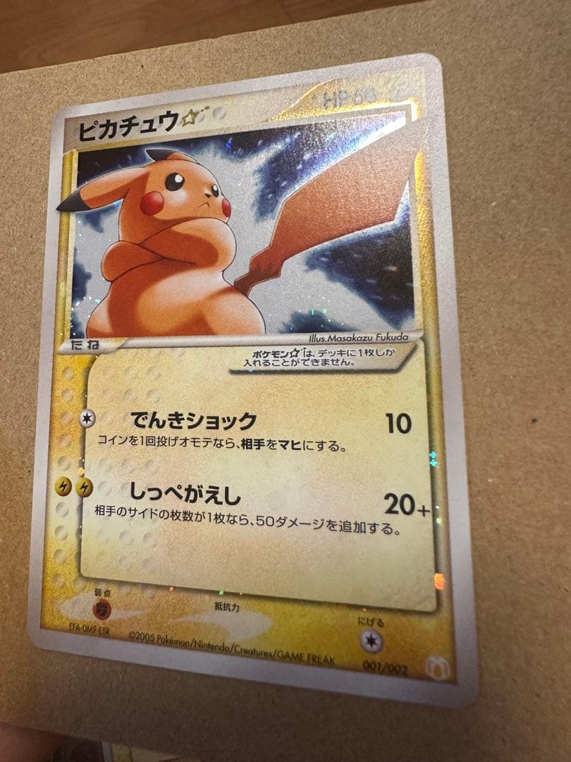 レア★ピカチュウδデルタ☆スター001/002