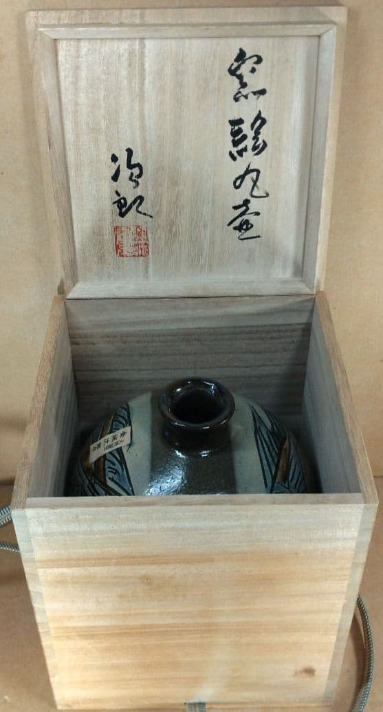 本物保証】金城次郎 窓絵丸壷(海老魚紋）共箱 栞 人間国宝 極美品 壷屋