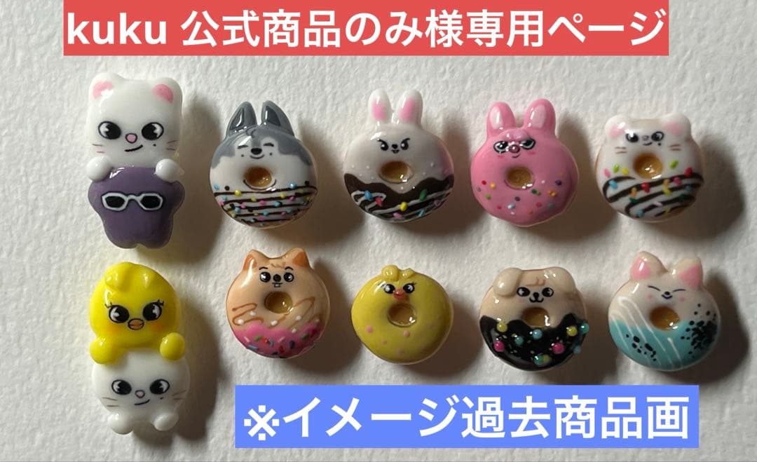 kuku 公式商品のみページ KUKU様 専用 kuku 公式商品のみ様専用ページ kuku 公式商品のみページ W: