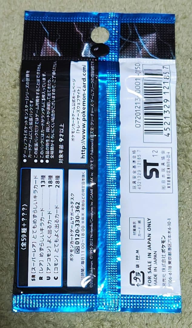 《絶版未開封》フリーズボルト BW　ポケモンカード　拡張パック