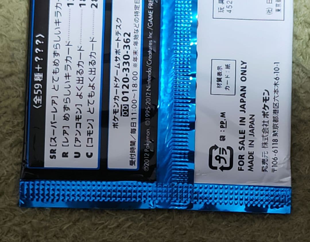 《絶版未開封》フリーズボルト BW　ポケモンカード　拡張パック