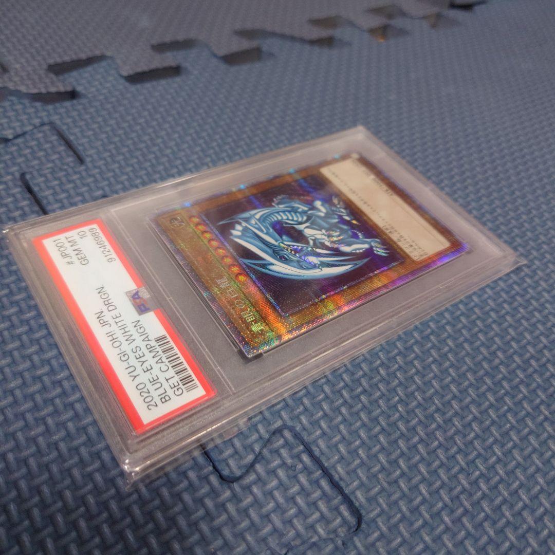 【PSA10】青眼の白龍 ブルーアイズホワイトドラゴン
