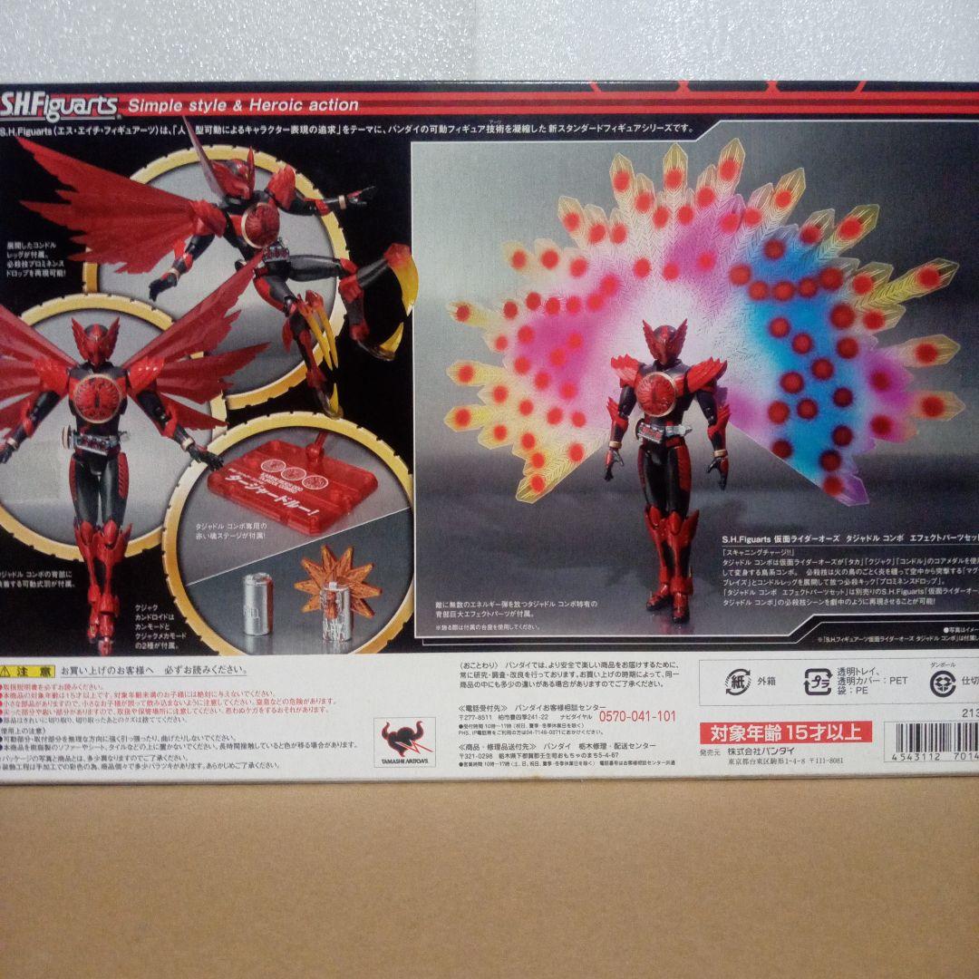 おまけ付き仮面ライダーオーズコンボチェンジオーズ アーツ DXトライド