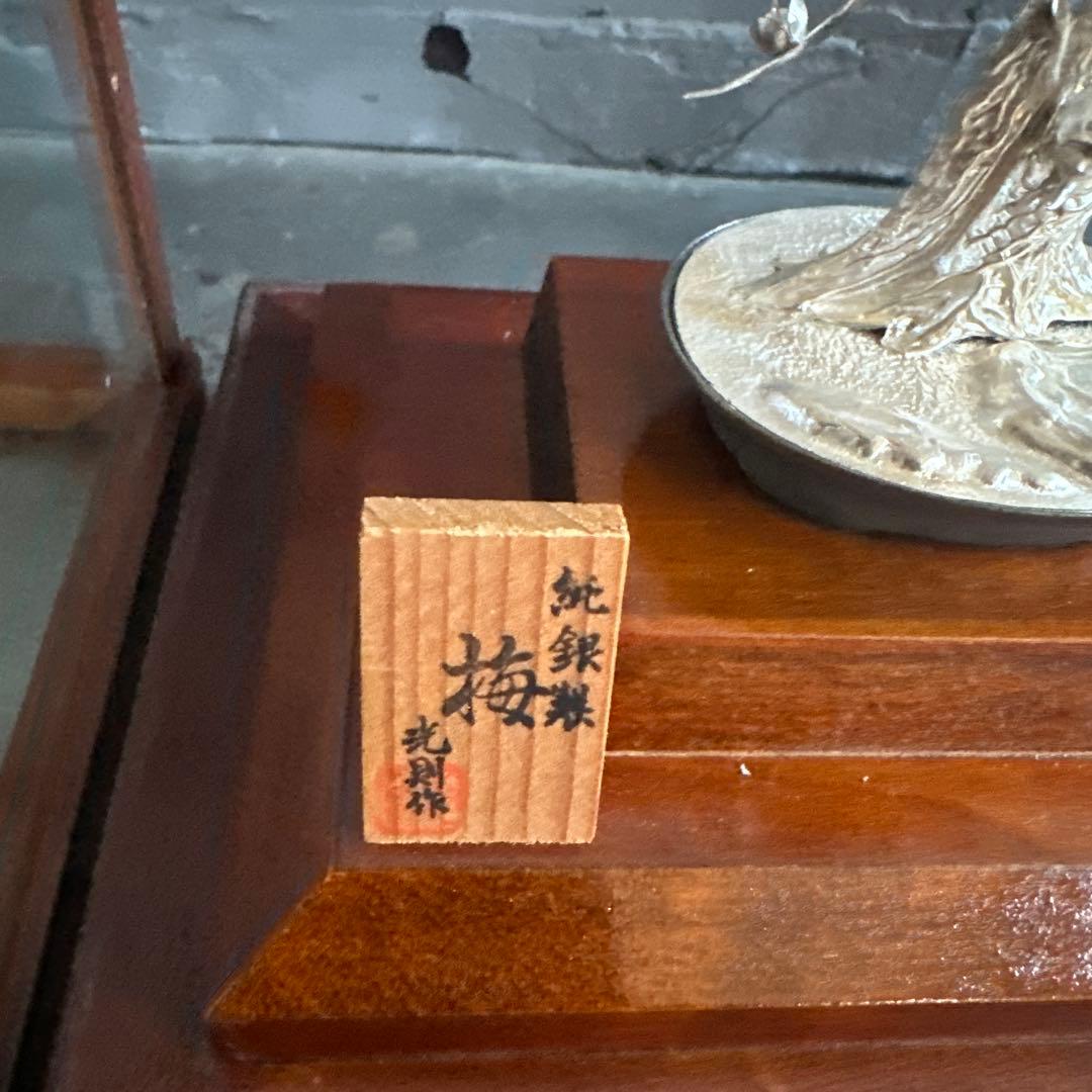 銀製 梅の木の彫刻 ガラスケース付き 光則作