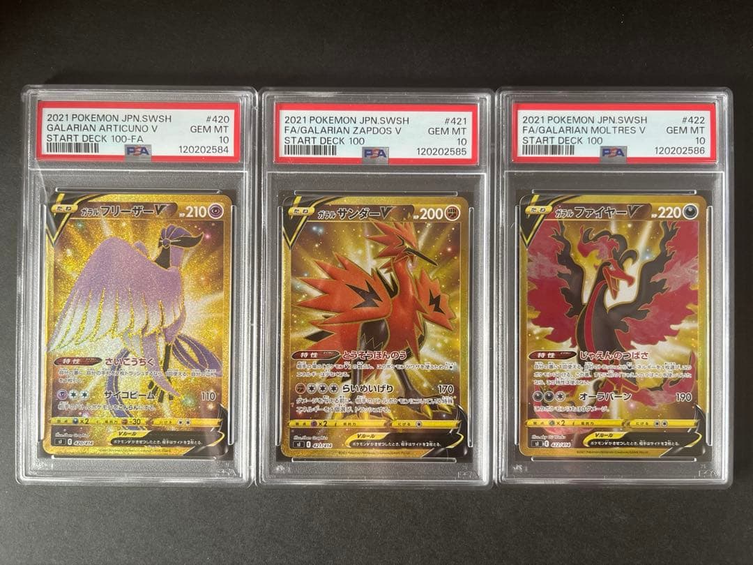 ガラルファイヤー フリーザー サンダー PSA10 3連番 ガラル三鳥 ur