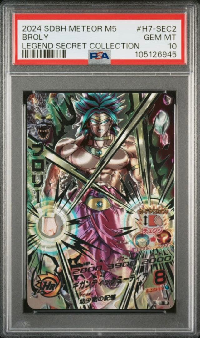 mm5弾 LCコンプリート PSA10 14連番 ベジットPSAセット