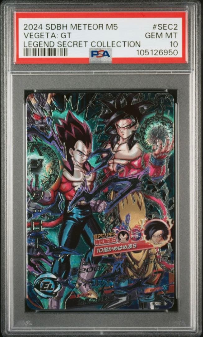 mm5弾 LCコンプリート PSA10 14連番 ベジットPSAセット