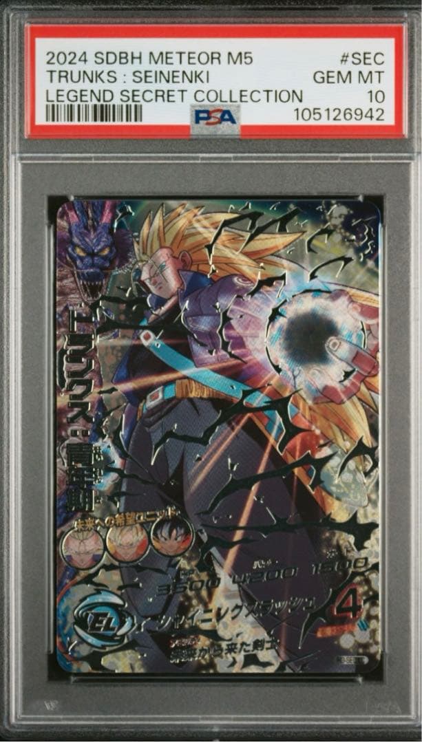 mm5弾LCコンプリートPSA10 14連番ベジットPSAセット