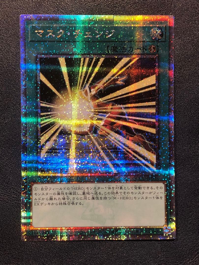 3枚セット マスクチェンジ 25thシークレットレア