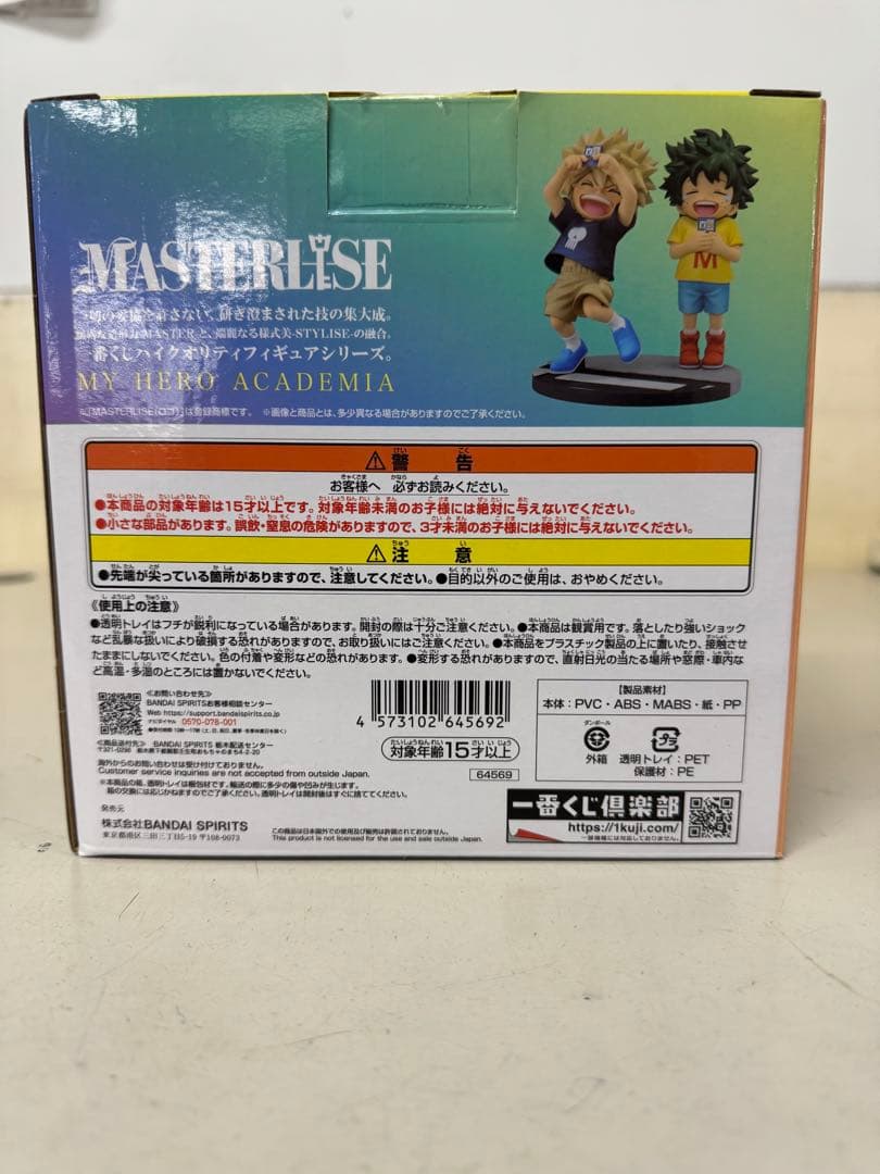 一番くじ 僕のヒーローアカデミア D賞いずく・かつきフィギュア