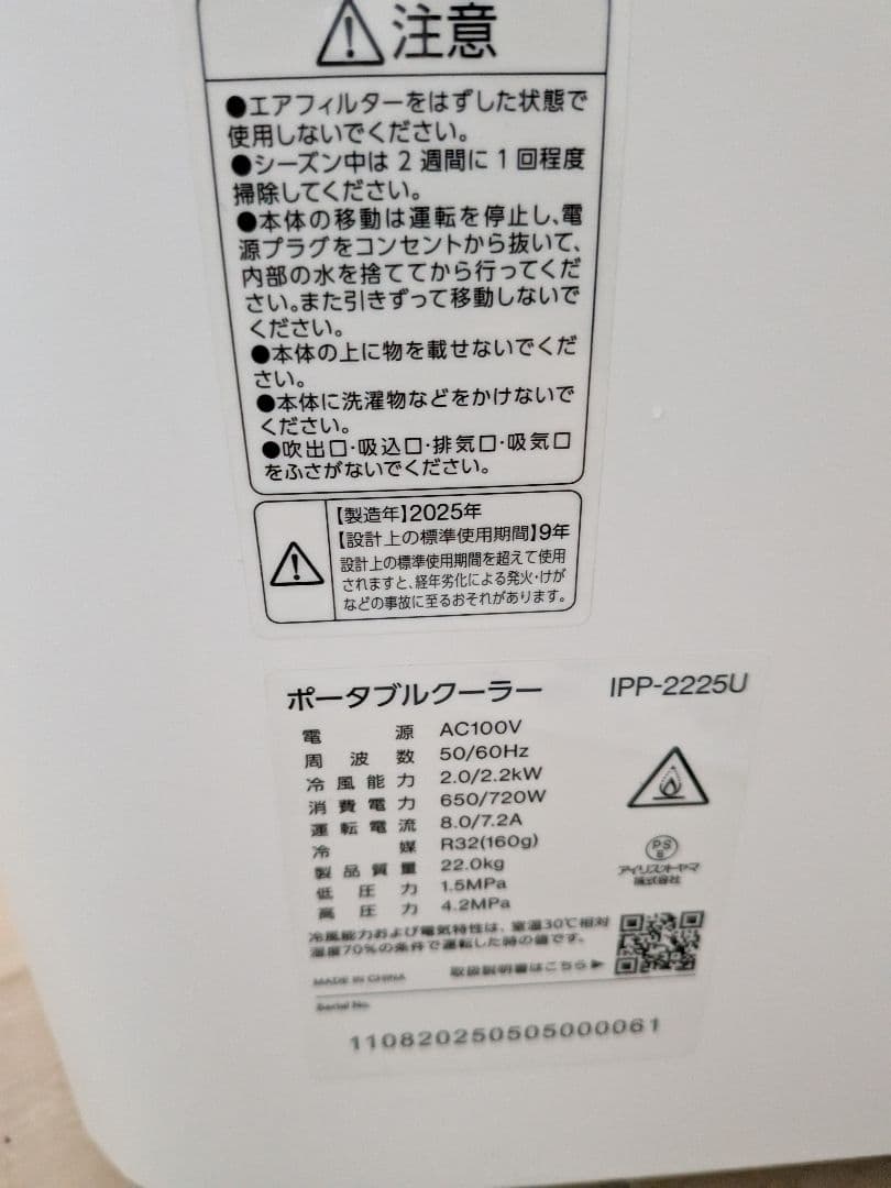 アイリスオーヤマ　ポータブルクーラー IPP-2225U