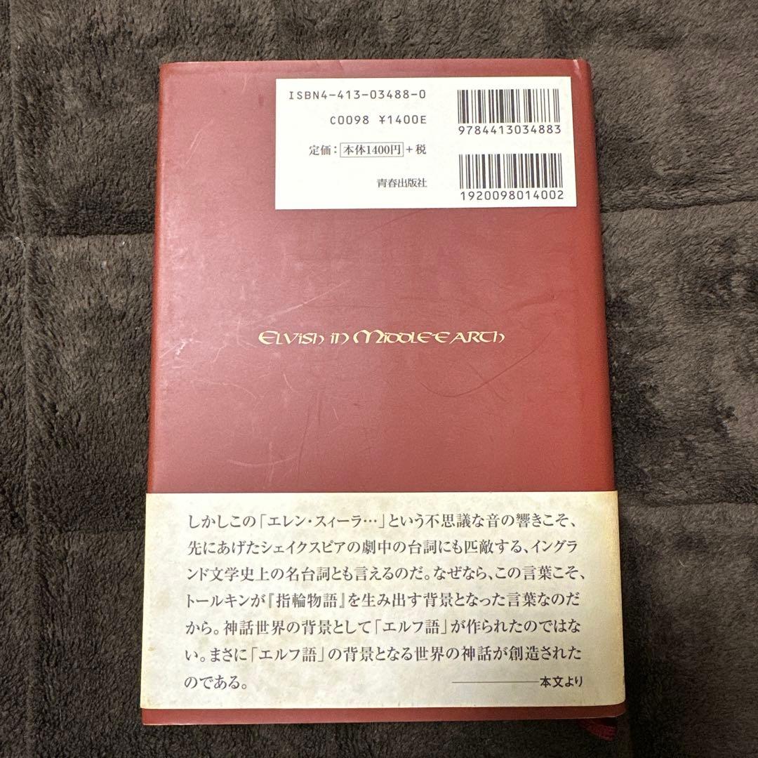 指輪物語エルフ語を読む 指輪物語 エルフ語を読む a gateway to
