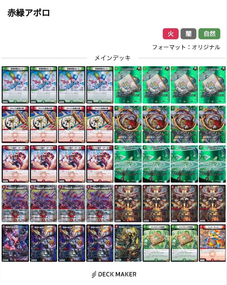 デッキ販売】赤緑アポロ