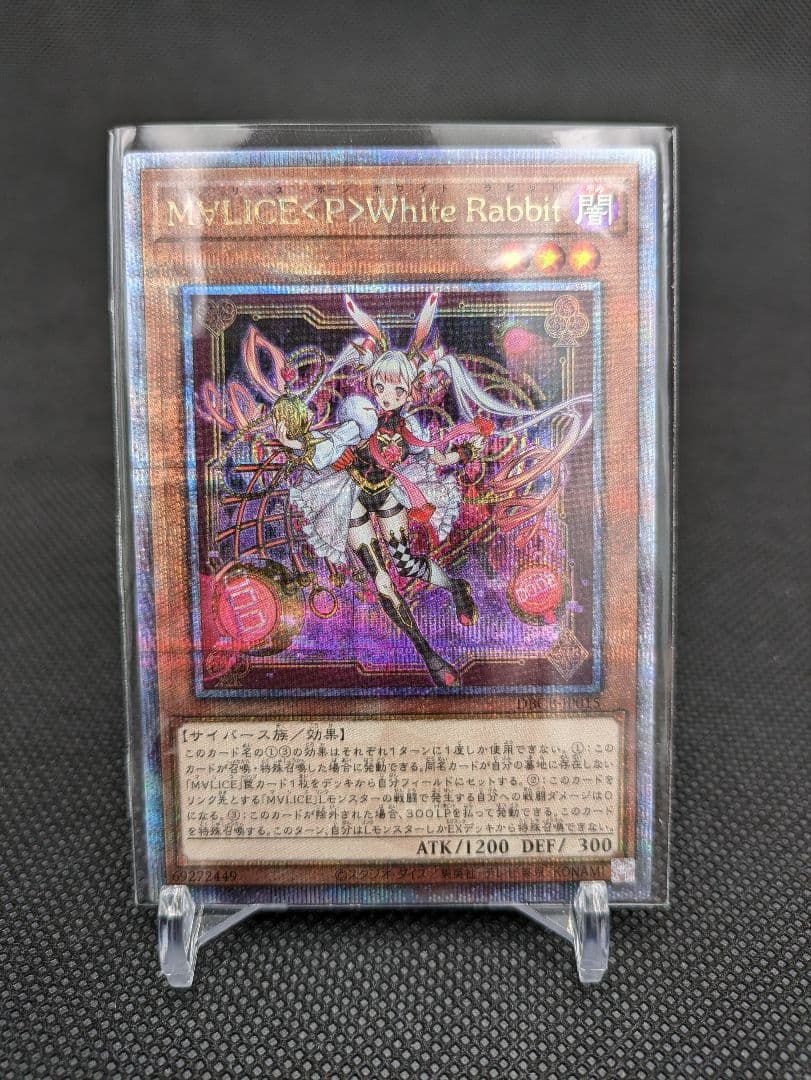 遊戯王 m∀lice 〈p〉White Rabbit 25th