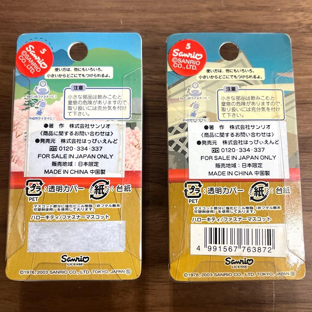 サンリオ ハローキティ ストラップ キーホルダー 日本伝統 9個セット