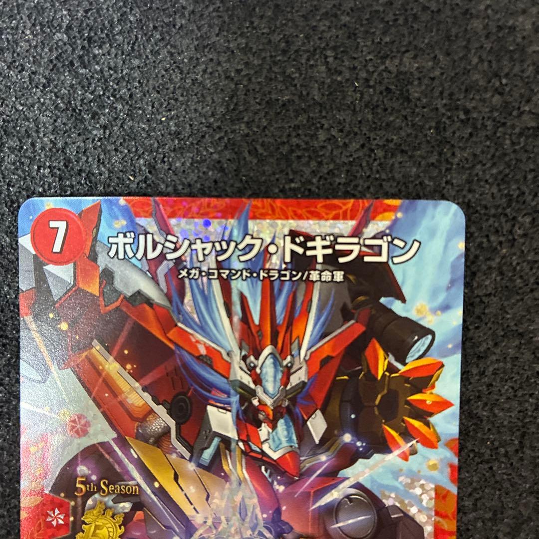 ボルシャック・ドギラゴン LEGEND 5thシーズンプロモ