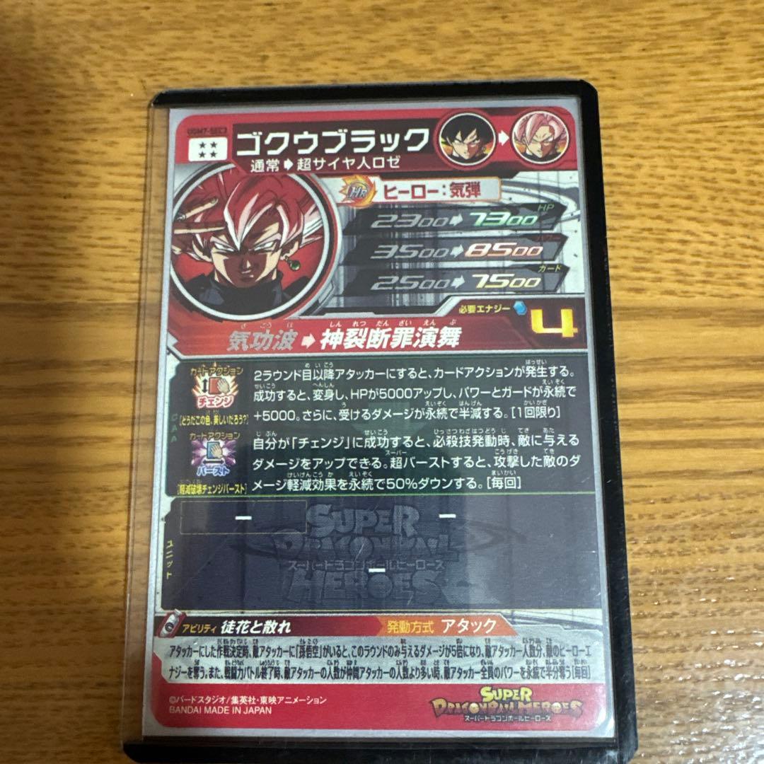 悟空ブラックSEC3未使用品アタック表記