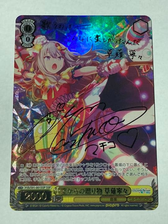 空からの贈り物草薙寧々SSP