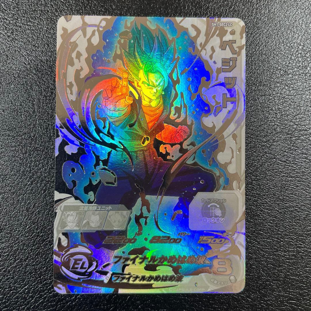 スーパードラゴンボールヒーローズ sh1-sec2 lc ベジット - メルカリ