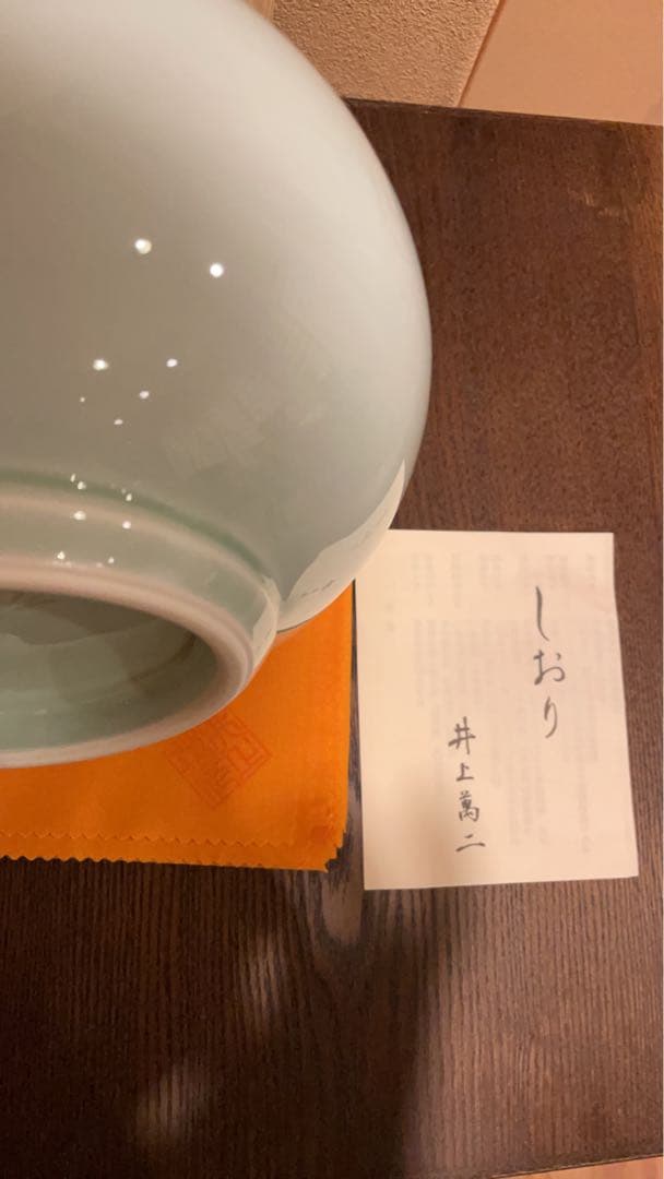 人間国宝　井上萬二作　青白磁薔薇彫文壺　未使用保管品