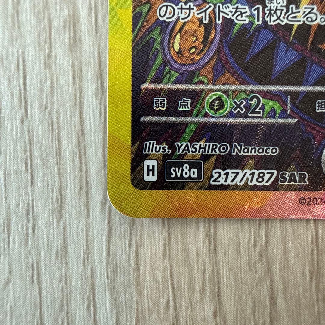 【特価】ブラッキーex SAR SV8a テラスタルフェスex 217/187