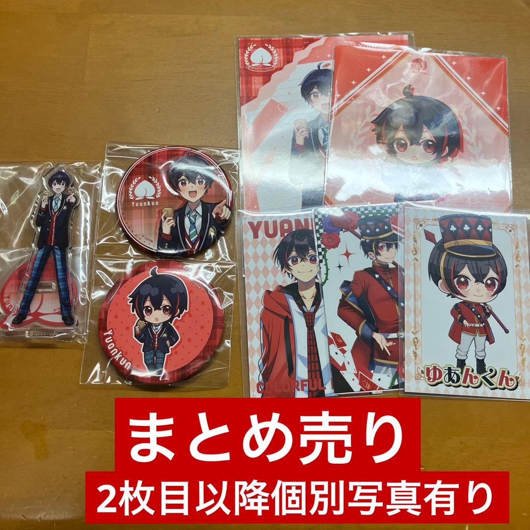 ゆあんくんグッズまとめ売り カラフルピーチ からぴち ゆあんくん