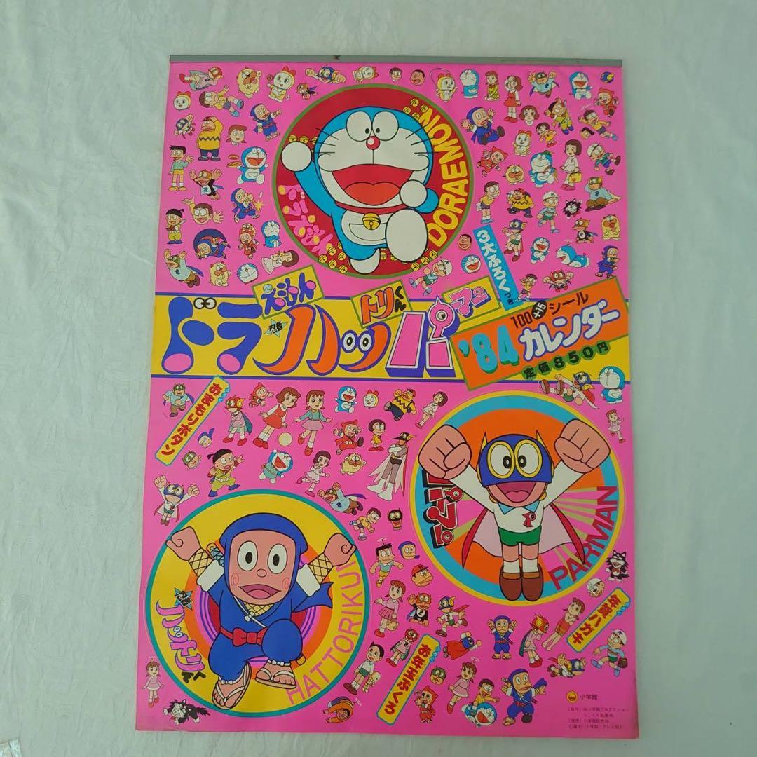 ドラえもんシール付きカレンダー 84年 3大ふろく付き 藤子不二雄 Yahoo