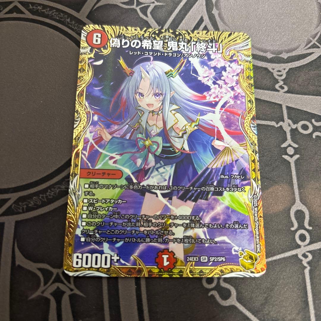 鬼丸終斗　ピリオド　金トレジャー 偽りの希望 鬼丸「終斗」金トレジャー コードミラクル 鬼丸ピリオド