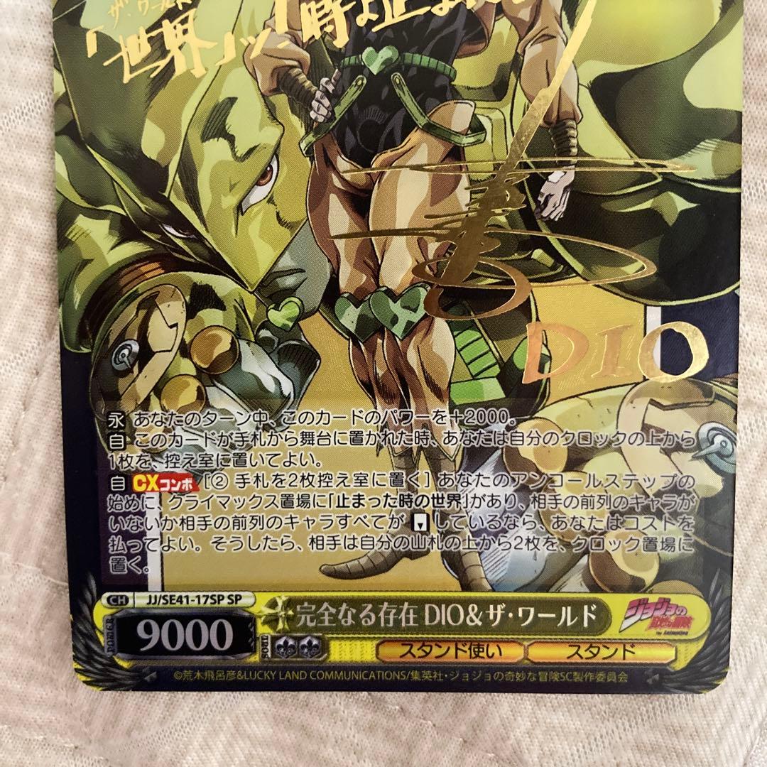 ヴァイス ジョジョ 完全なる存在 DIO ザ ワールド SP サイン - メルカリ