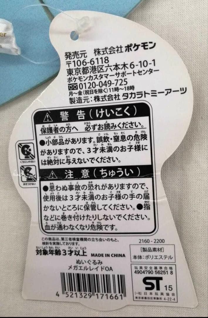 ポケモン　メガエルレイド　ぬいぐるみ