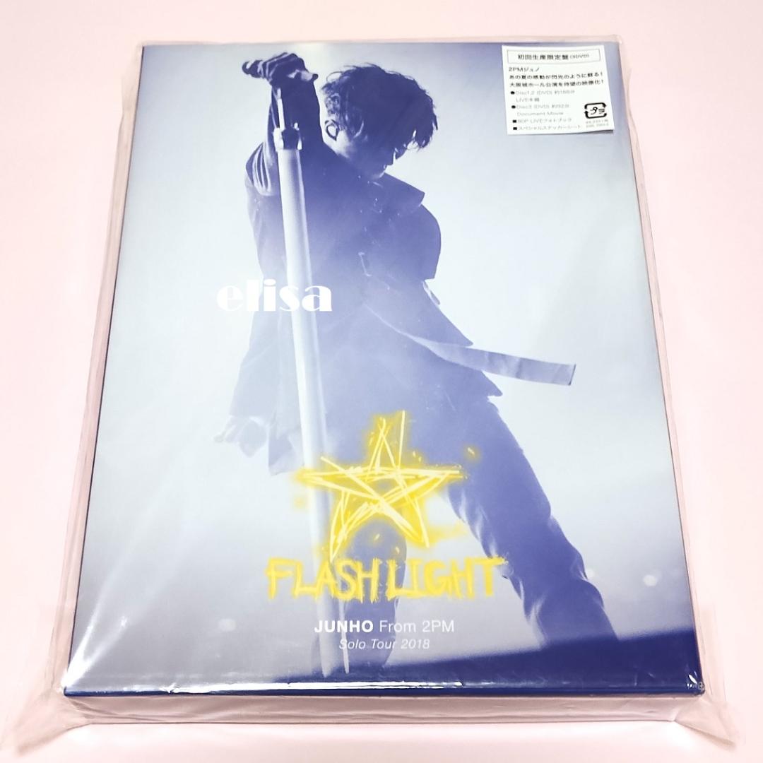 2PM ジュノ2018 FLASHLIGHT 初回生産限定盤 DVD3枚組
