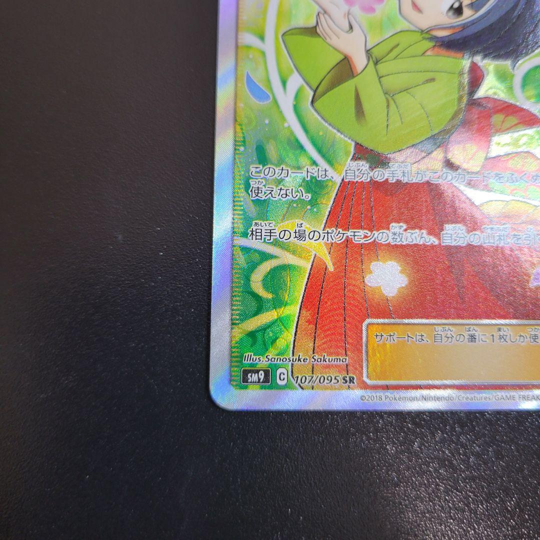 エリカのおもてなし SR SM9 タッグボルト 107/095 Pokémon - メルカリ