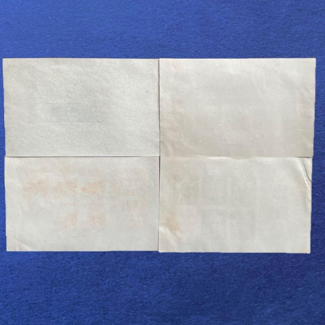 希少！【1947年（昭和22年）銭単位切手小型シート6種】