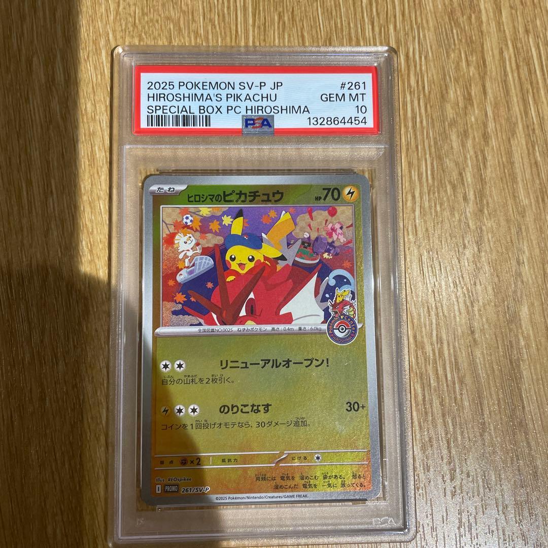 2025年 ヒロシマのピカチュウ #261 PSA10 - メルカリ