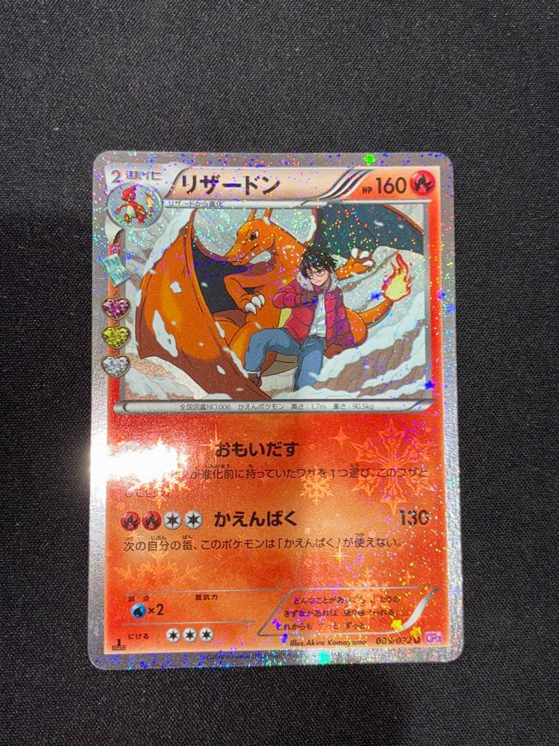 PSA10】 リザードン CP3 &ヒトカゲ CP3 ポケキュンセット販売 ヒトカゲ