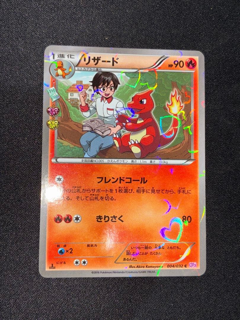 進化ライン】リザードン リザード ヒトカゲ ポケキュン CP3 セット