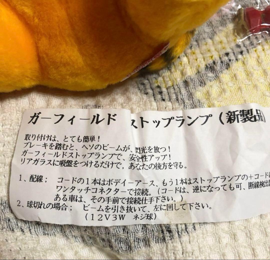 昭和レトロ　DAKIN ガーフィールド ぬいぐるみ　車　ストップランプ　未使用