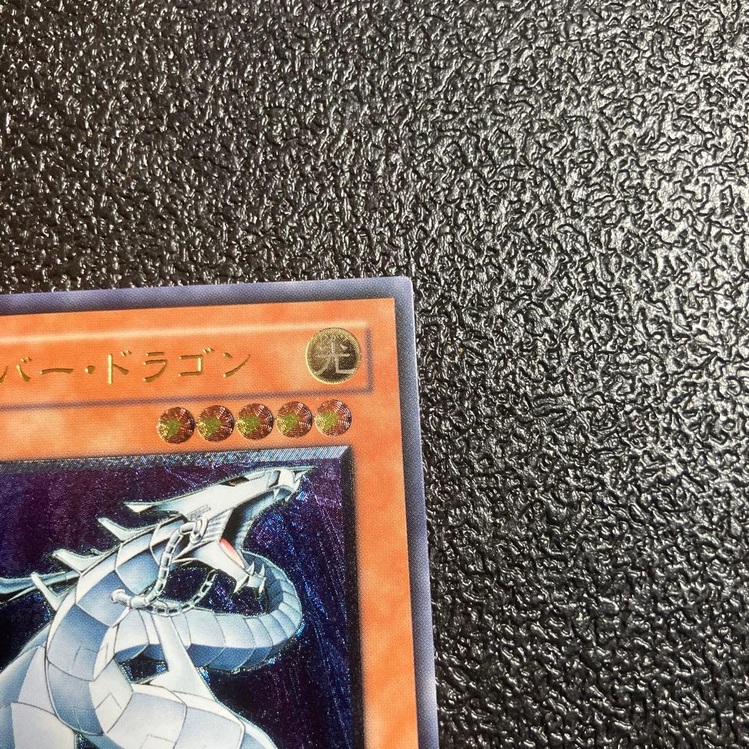 遊戯王　サイバー・ドラゴン アルティメットレア　レリーフ　完美品