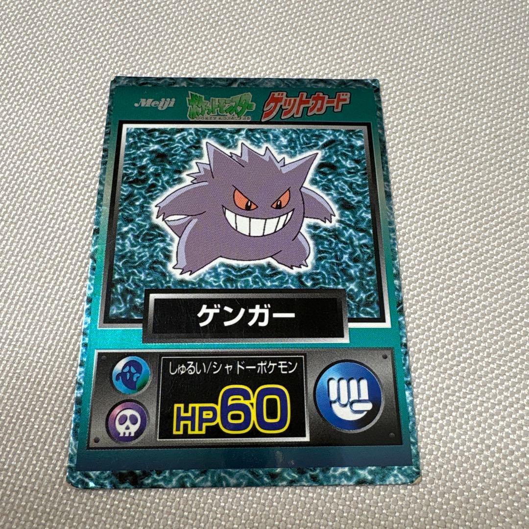 明治 meiji ポケットモンスター ゲットカード ゲンガー - メルカリ