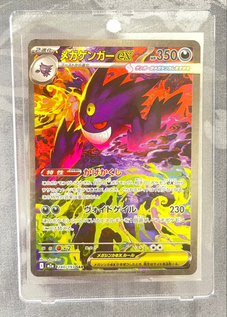 メガドリームex メガゲンガーex SAR