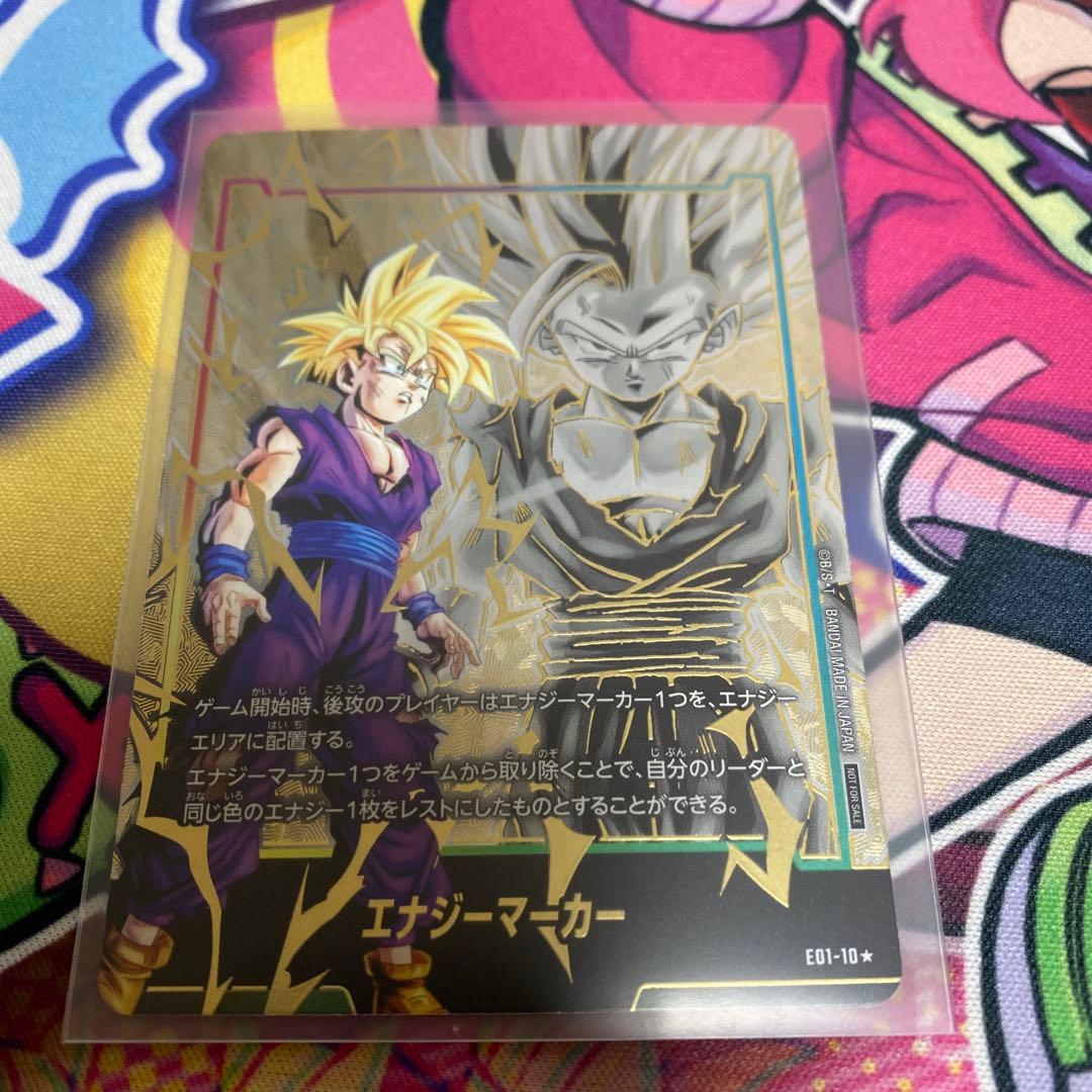 ドラゴンボールフュージョンワールド孫悟飯エナジーマーカーパラレル